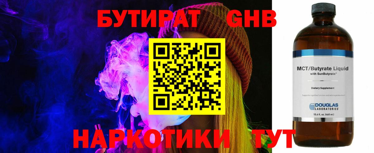 Раменское  Бутират BDO  БУТИРАТ  Вход с VPN 