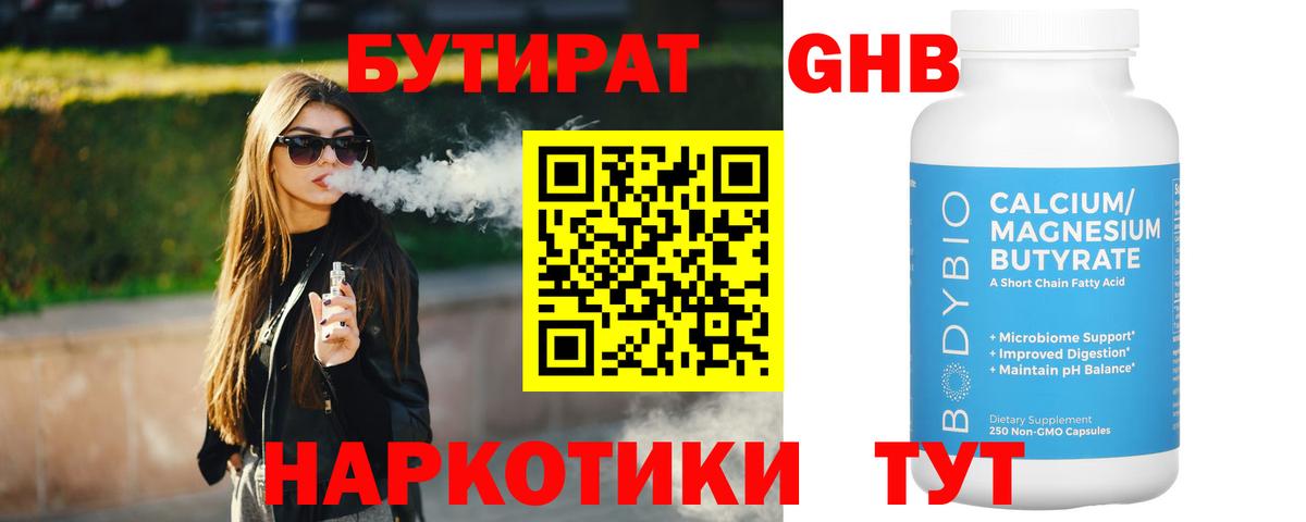 БУТИРАТ оксана Раменское
