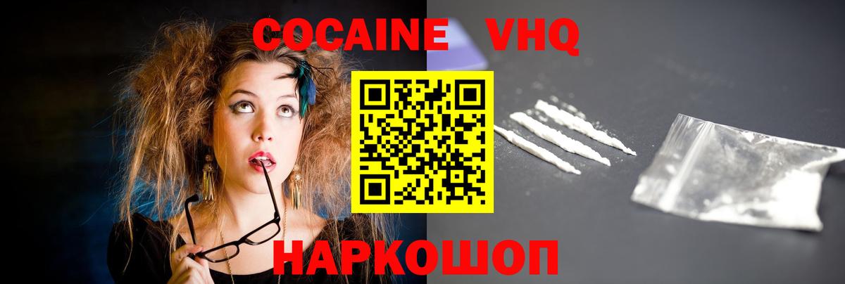 Cocaine Перу  Cocaine VHQ  Раменское  КОКАИН  Вход с VPN 