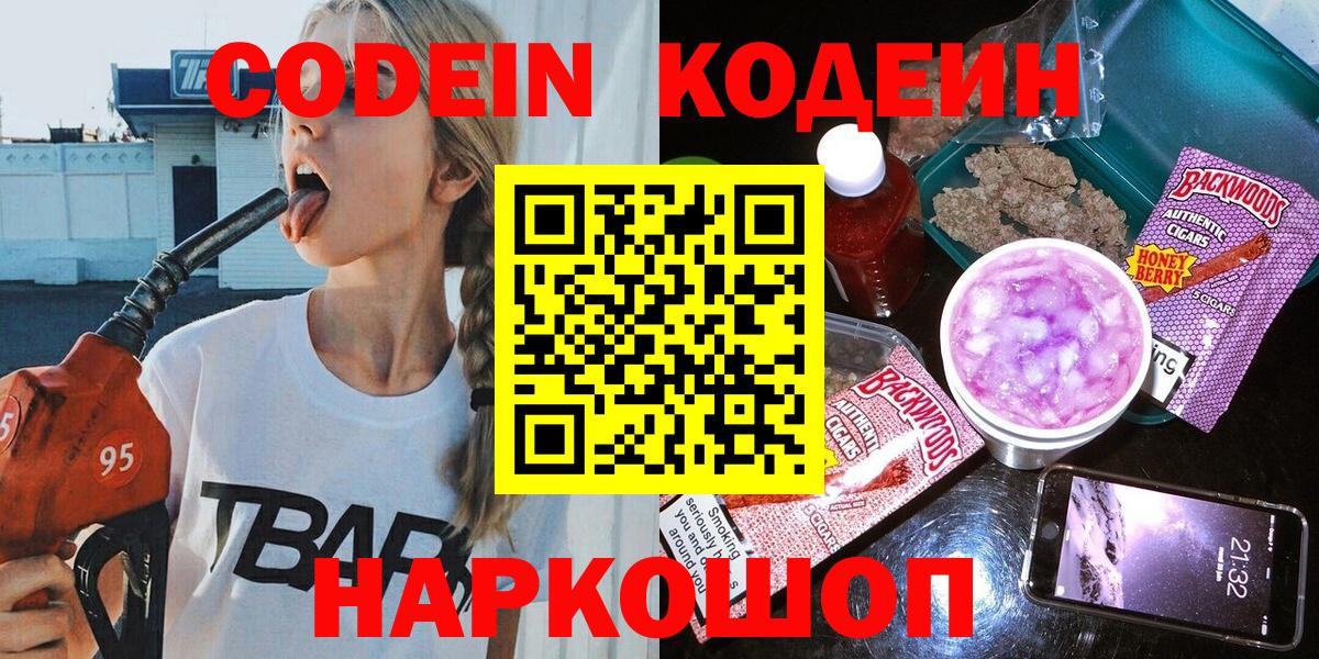 Кодеиновый сироп Lean Purple Drank Раменское