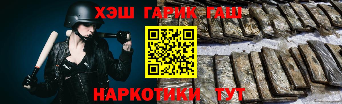 ГАШ хэш  Вход с VPN  Гашиш гарик  Раменское 