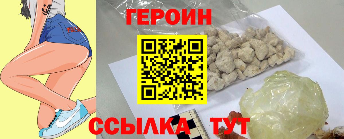 ГЕРОИН герыч Раменское